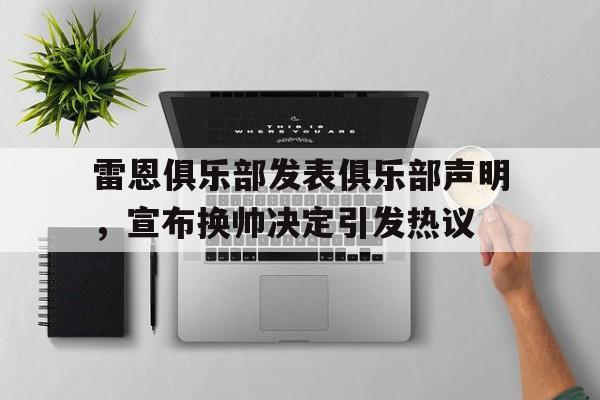 雷恩队主场